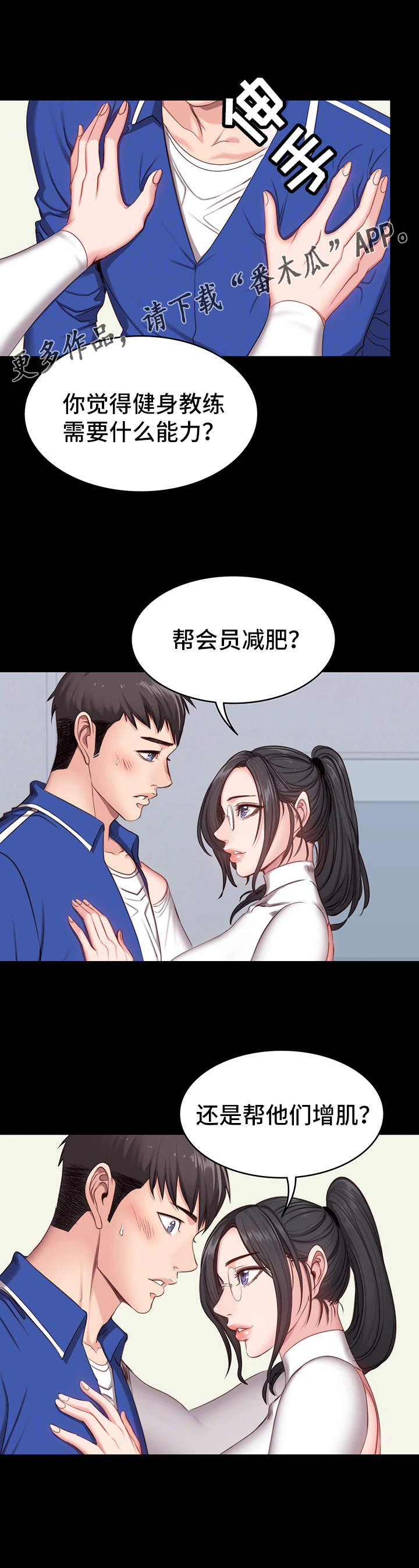 《健身馆教练》漫画最新章节第11章潜力免费下拉式在线观看章节第【8】张图片