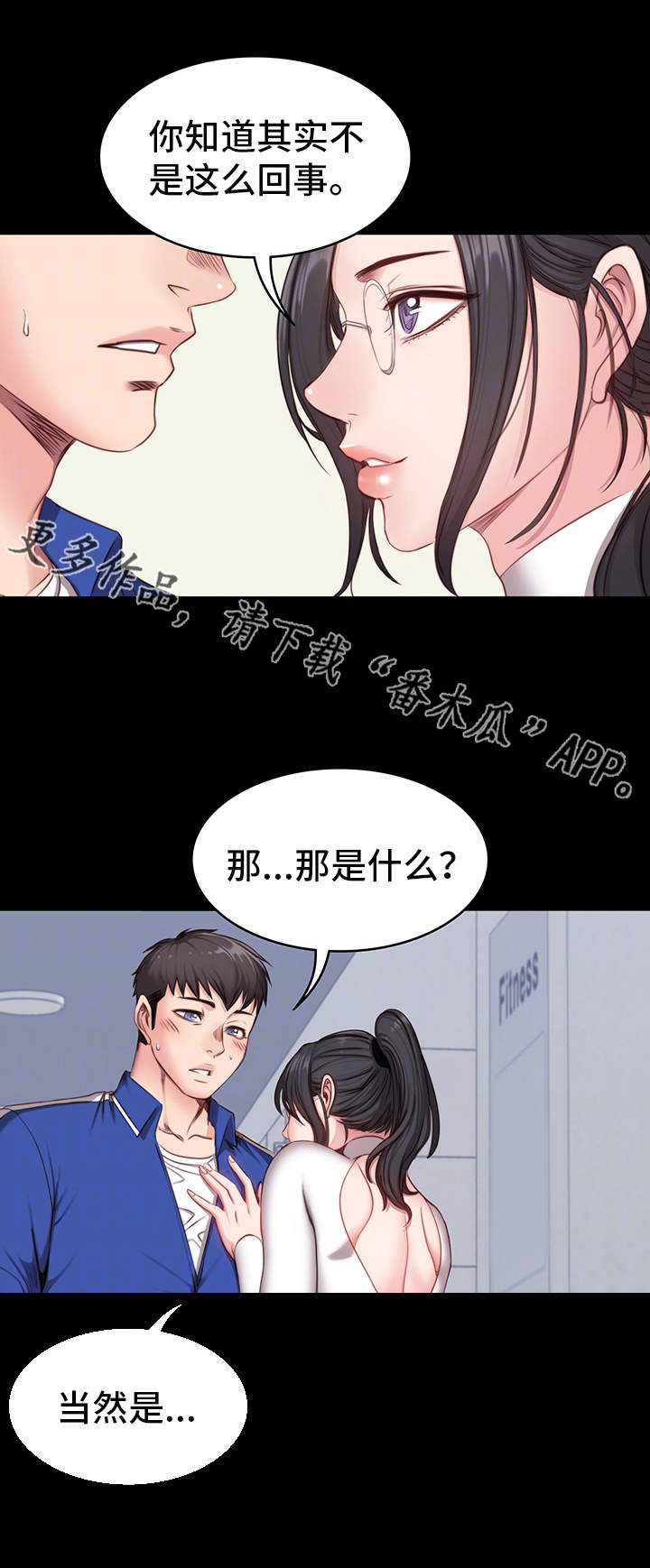 《健身馆教练》漫画最新章节第11章潜力免费下拉式在线观看章节第【7】张图片