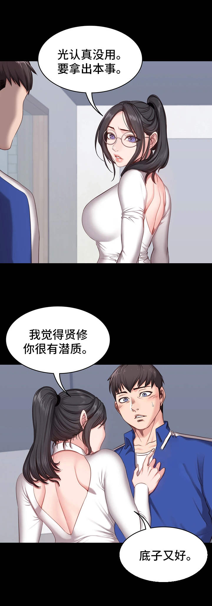 《健身馆教练》漫画最新章节第11章潜力免费下拉式在线观看章节第【12】张图片