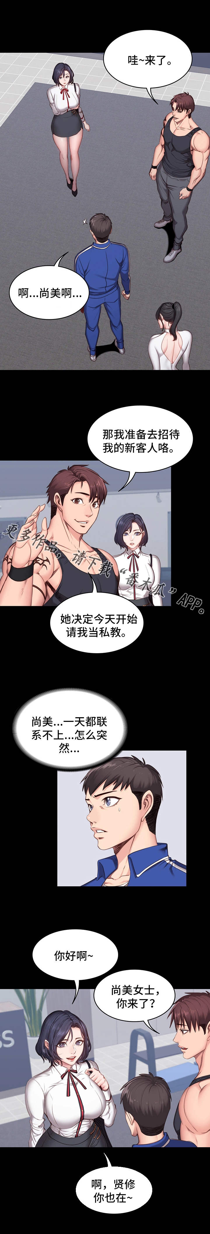 《健身馆教练》漫画最新章节第13章厌旧免费下拉式在线观看章节第【11】张图片