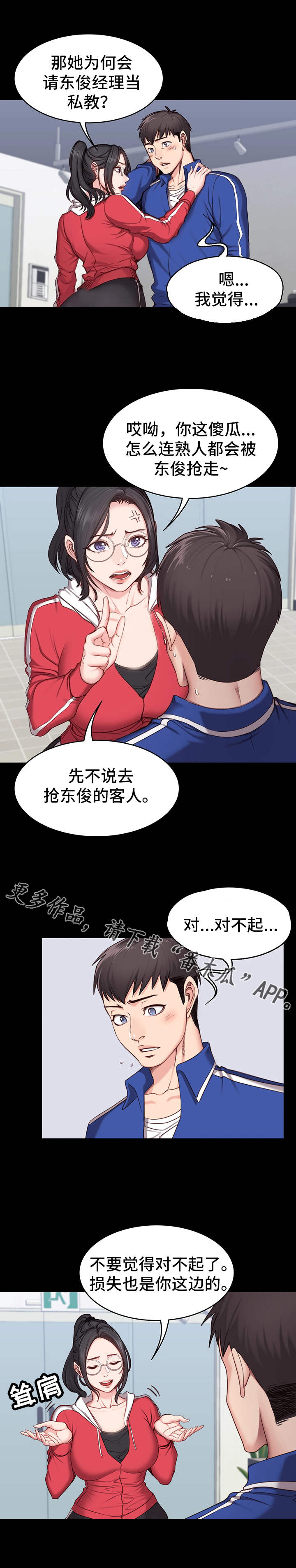 《健身馆教练》漫画最新章节第14章反应免费下拉式在线观看章节第【7】张图片