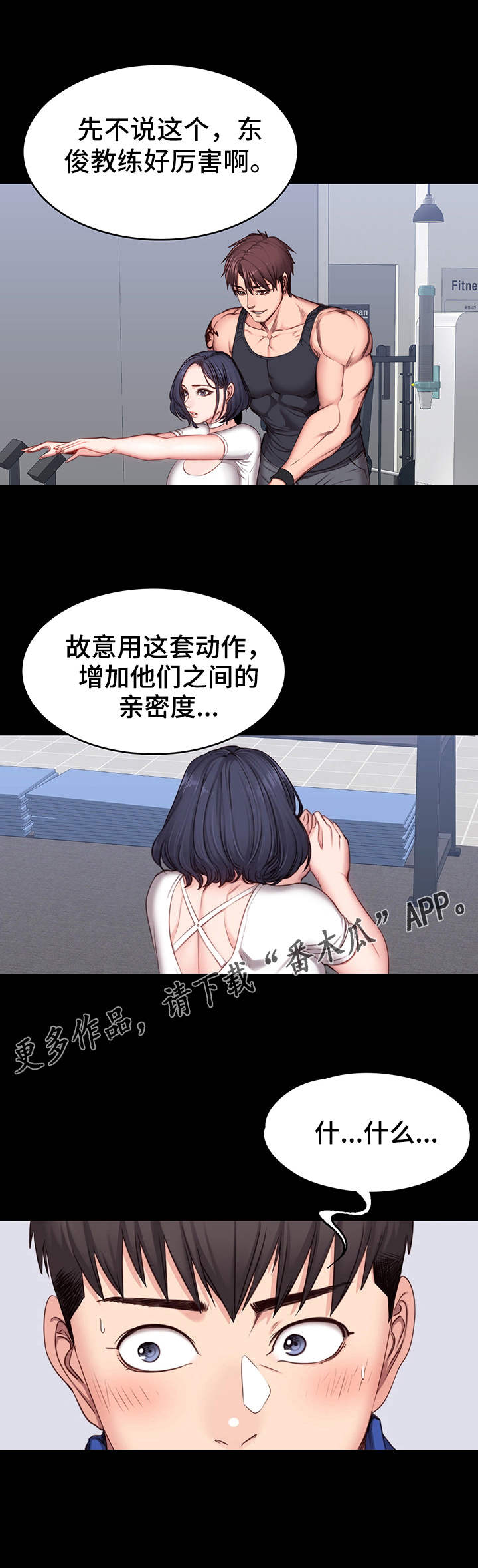 《健身馆教练》漫画最新章节第14章反应免费下拉式在线观看章节第【6】张图片