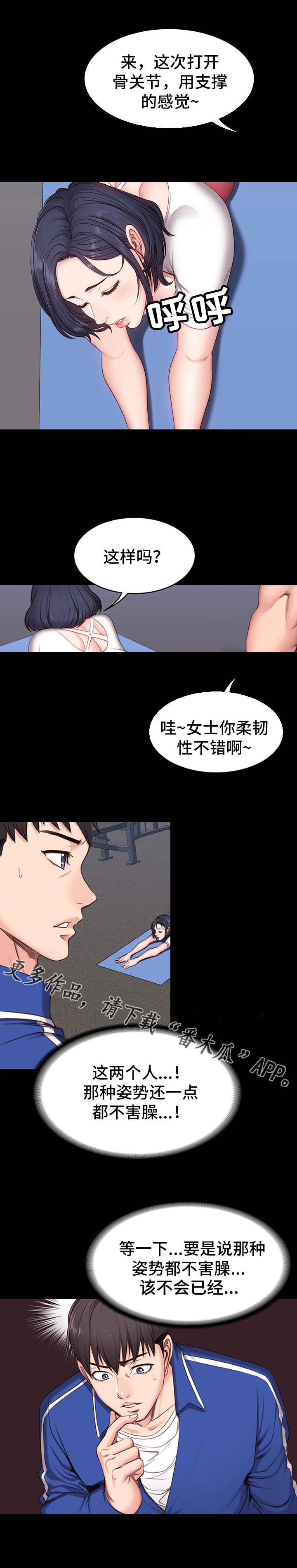 《健身馆教练》漫画最新章节第14章反应免费下拉式在线观看章节第【9】张图片