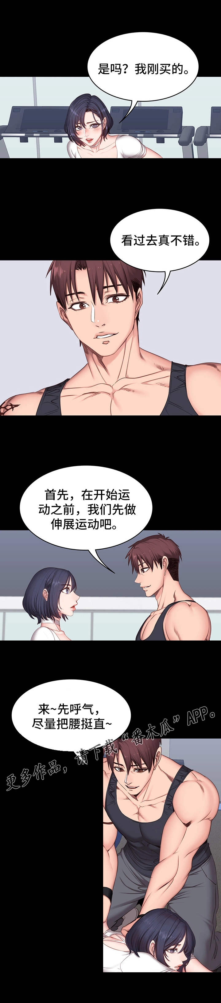 《健身馆教练》漫画最新章节第14章反应免费下拉式在线观看章节第【10】张图片