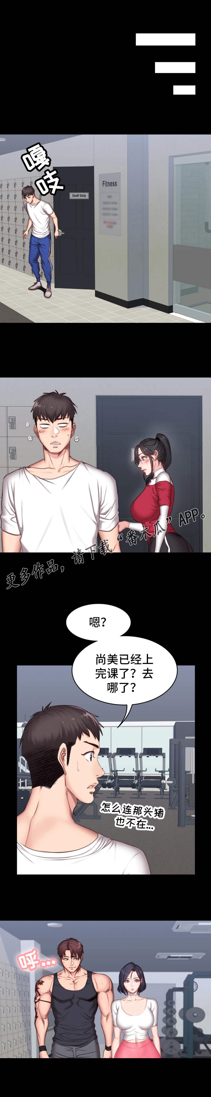 《健身馆教练》漫画最新章节第16章测试免费下拉式在线观看章节第【2】张图片