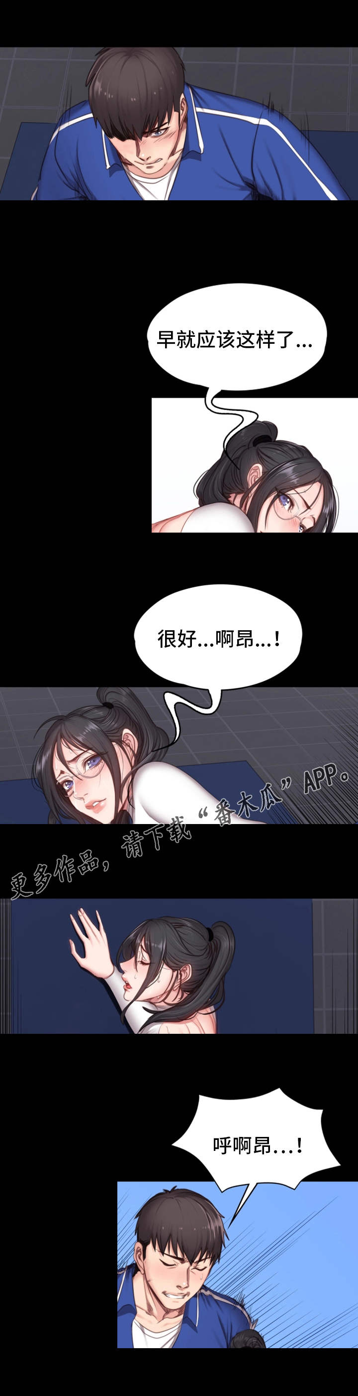 《健身馆教练》漫画最新章节第16章测试免费下拉式在线观看章节第【4】张图片