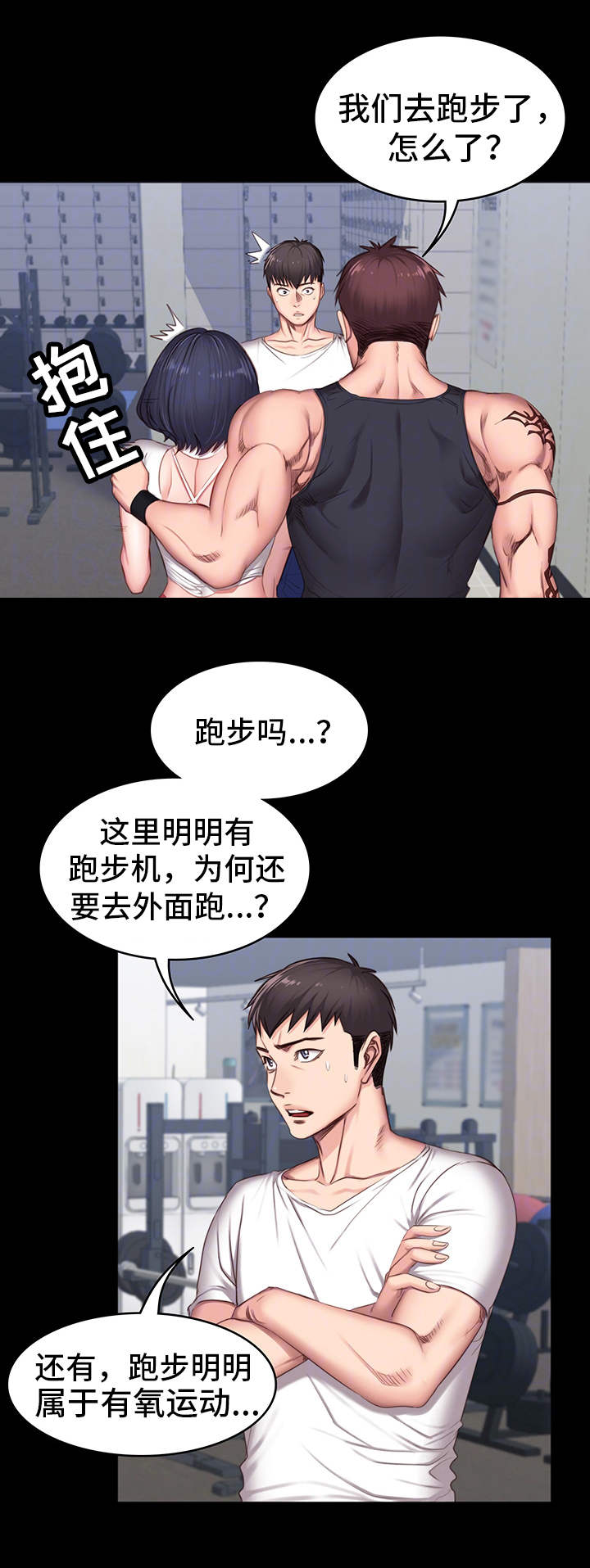 《健身馆教练》漫画最新章节第17章聚会免费下拉式在线观看章节第【14】张图片