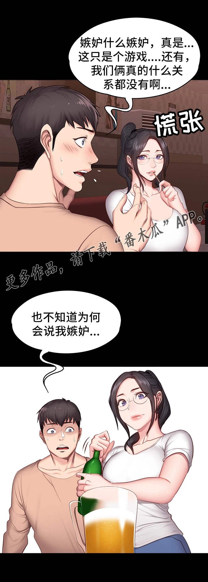 《健身馆教练》漫画最新章节第19章游戏免费下拉式在线观看章节第【1】张图片