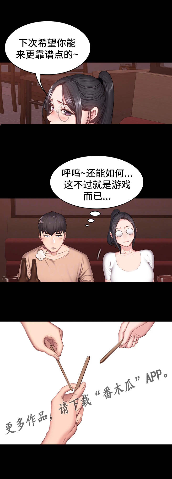 《健身馆教练》漫画最新章节第19章游戏免费下拉式在线观看章节第【6】张图片