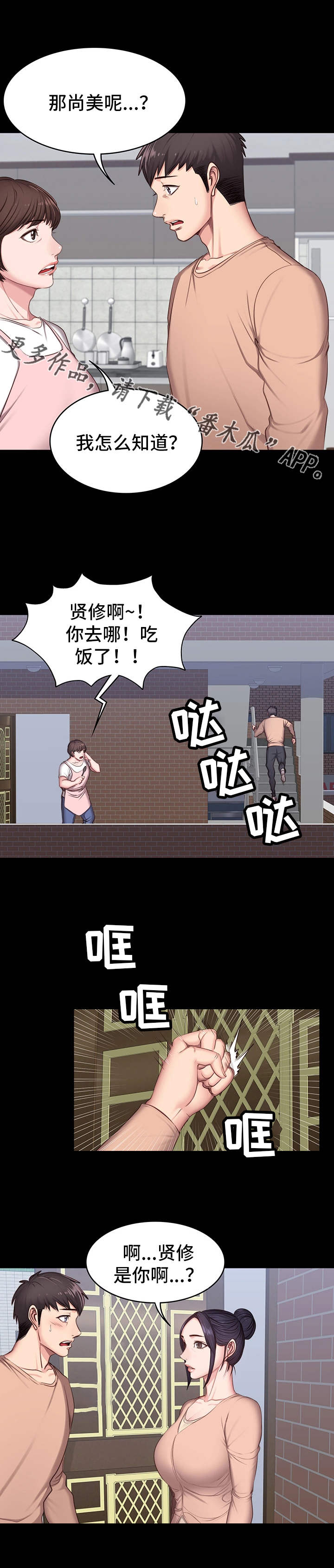 《健身馆教练》漫画最新章节第20章醉倒免费下拉式在线观看章节第【2】张图片