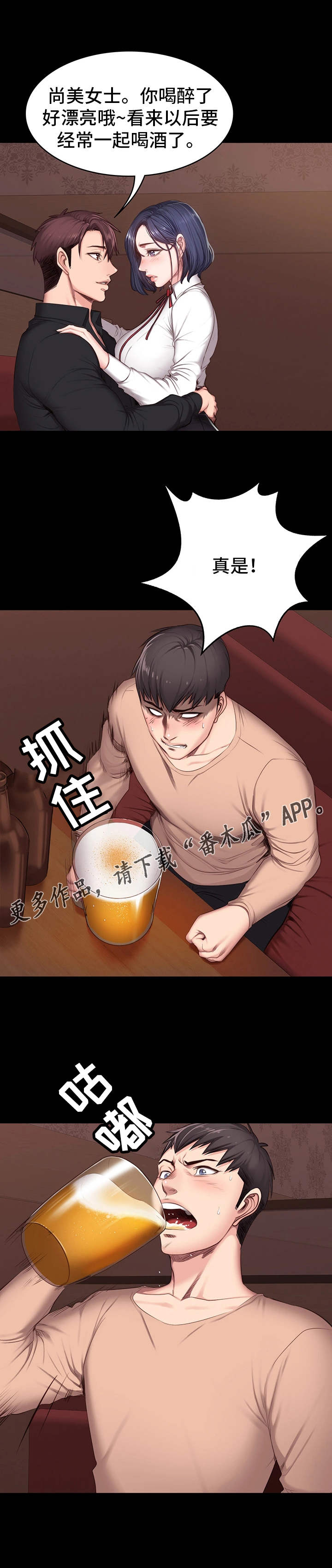 《健身馆教练》漫画最新章节第20章醉倒免费下拉式在线观看章节第【8】张图片