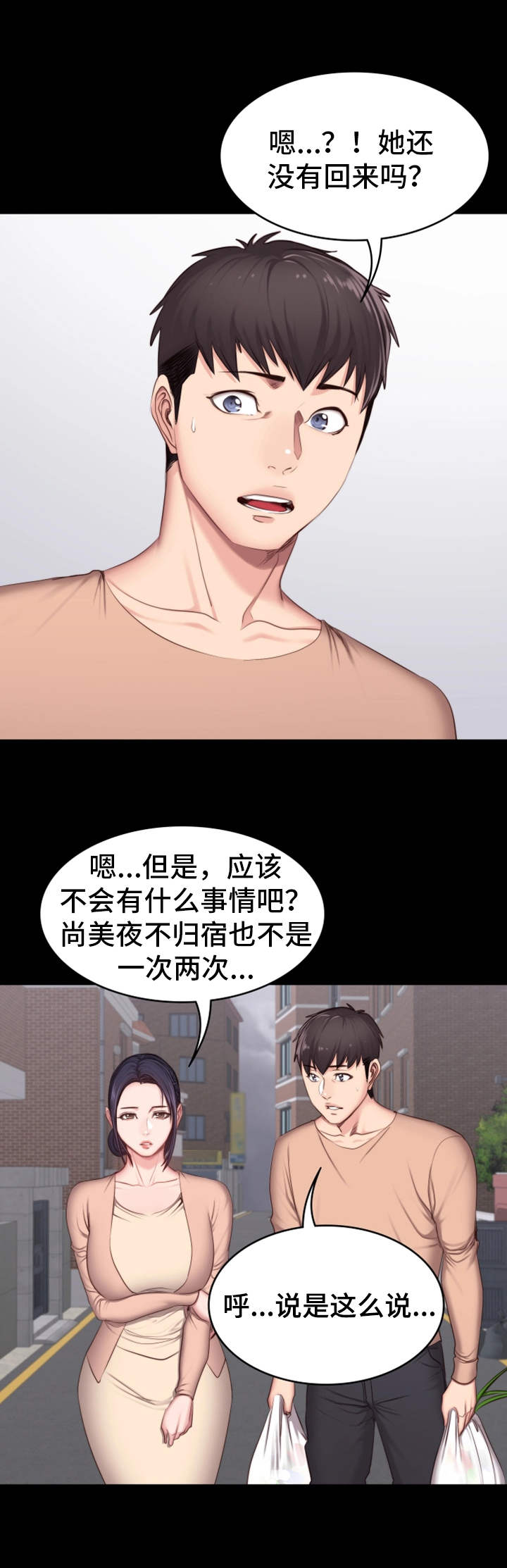 《健身馆教练》漫画最新章节第21章回想免费下拉式在线观看章节第【1】张图片