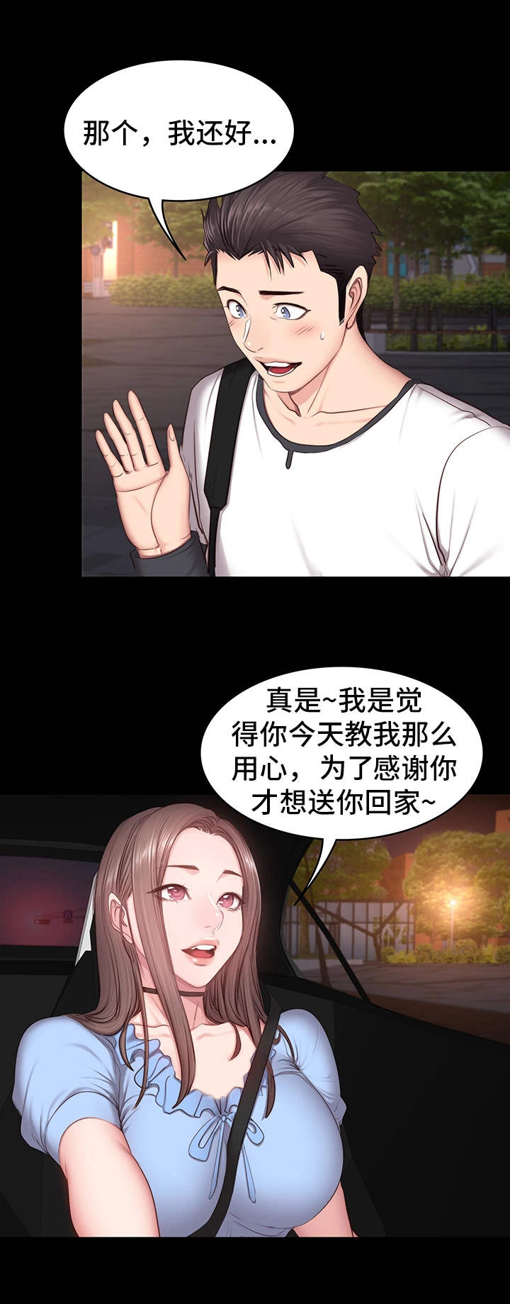 《健身馆教练》漫画最新章节第24章下班免费下拉式在线观看章节第【4】张图片