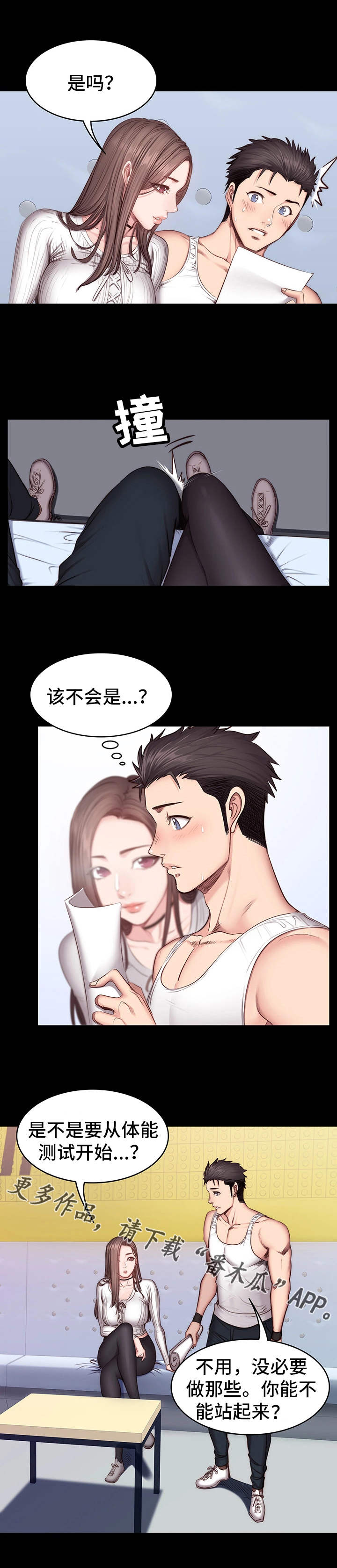 《健身馆教练》漫画最新章节第24章下班免费下拉式在线观看章节第【12】张图片