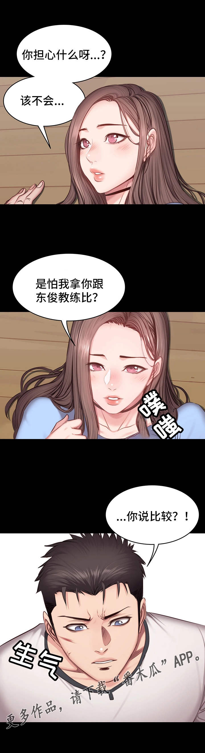 《健身馆教练》漫画最新章节第26章拜托免费下拉式在线观看章节第【7】张图片