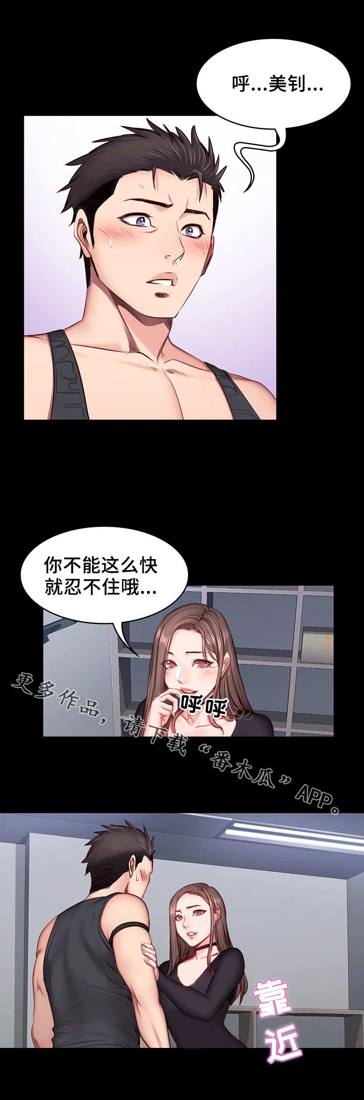 《健身馆教练》漫画最新章节第29章续签免费下拉式在线观看章节第【2】张图片