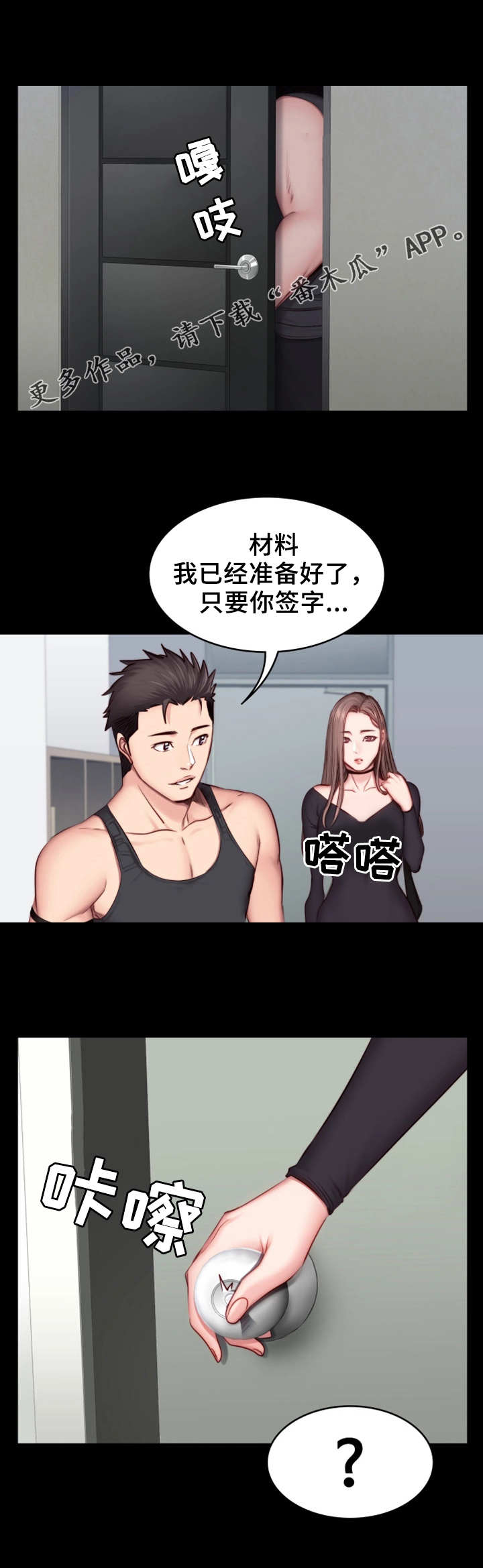 《健身馆教练》漫画最新章节第29章续签免费下拉式在线观看章节第【5】张图片