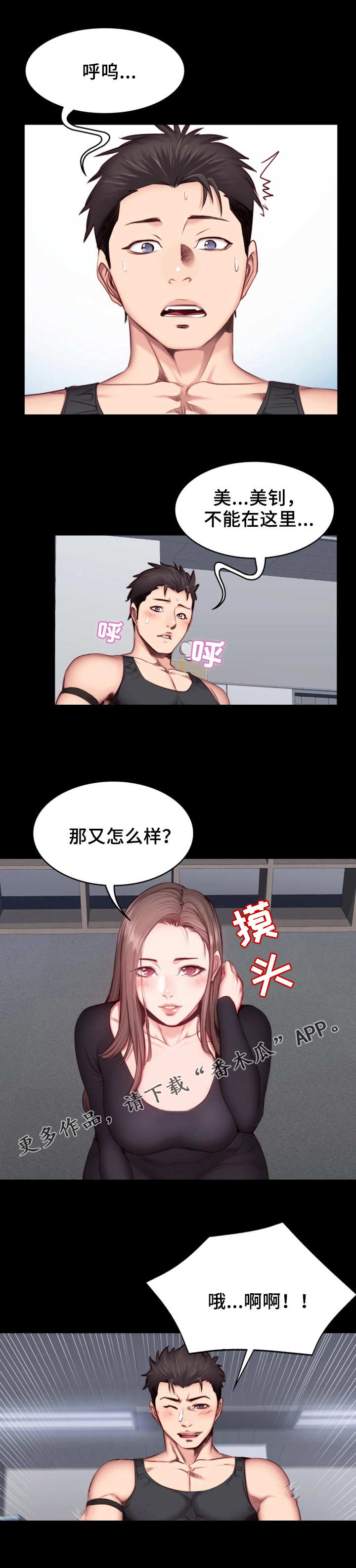 《健身馆教练》漫画最新章节第29章续签免费下拉式在线观看章节第【3】张图片