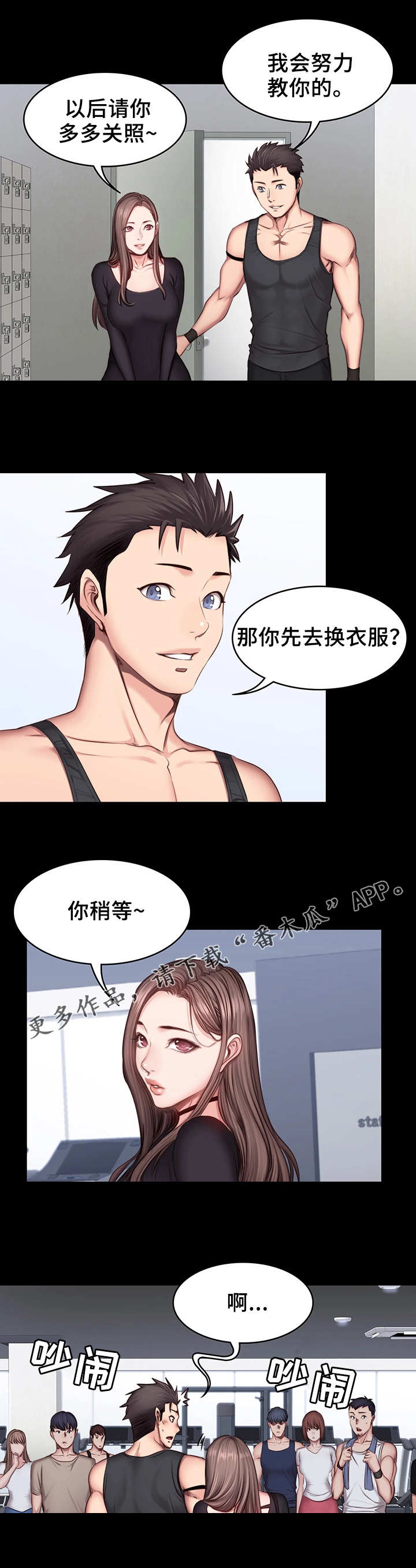 《健身馆教练》漫画最新章节第30章合照免费下拉式在线观看章节第【4】张图片