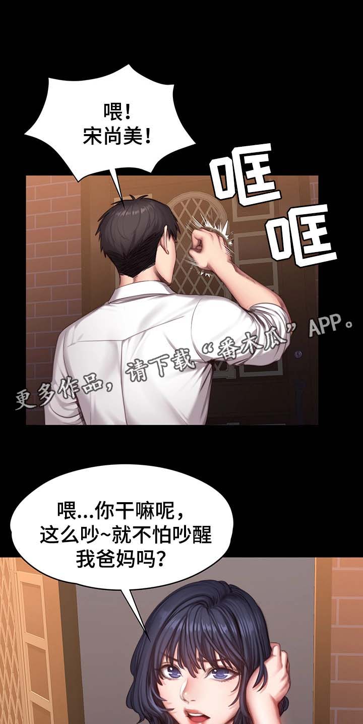 《健身馆教练》漫画最新章节第36章质问免费下拉式在线观看章节第【18】张图片