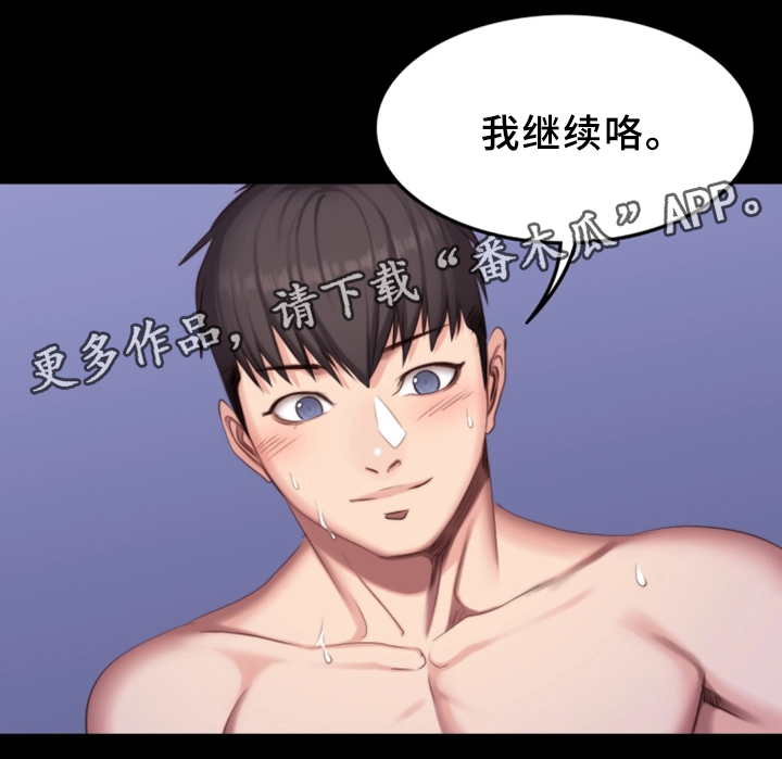 《健身馆教练》漫画最新章节第40章关灯免费下拉式在线观看章节第【2】张图片