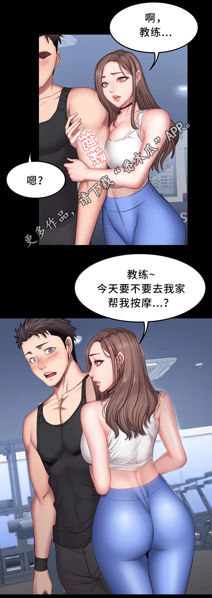 《健身馆教练》漫画最新章节第42章心不在焉免费下拉式在线观看章节第【6】张图片