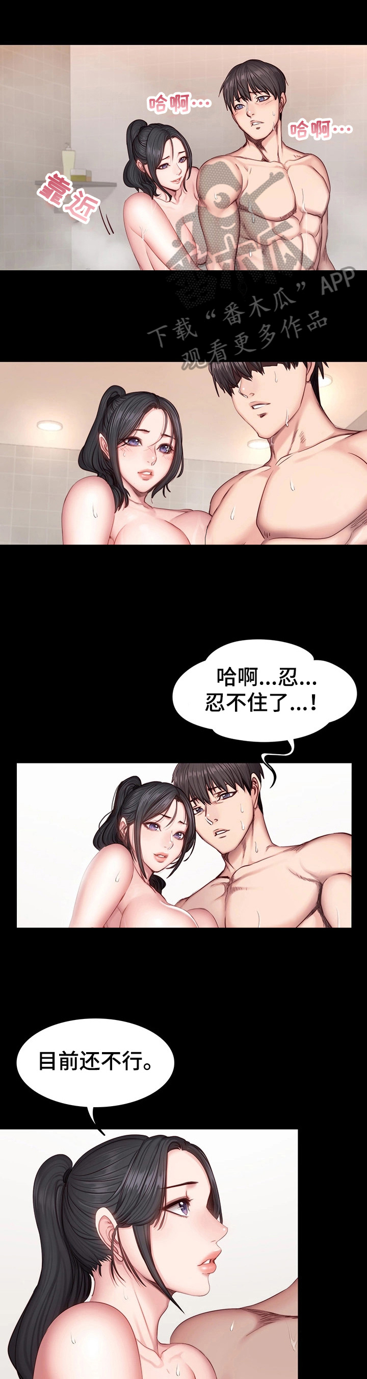 《健身馆教练》漫画最新章节第52章开心免费下拉式在线观看章节第【5】张图片