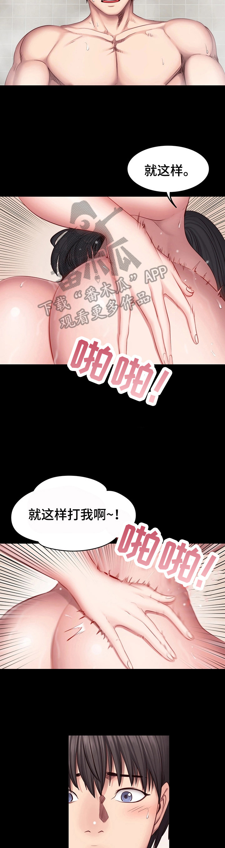 《健身馆教练》漫画最新章节第53章拍打免费下拉式在线观看章节第【9】张图片