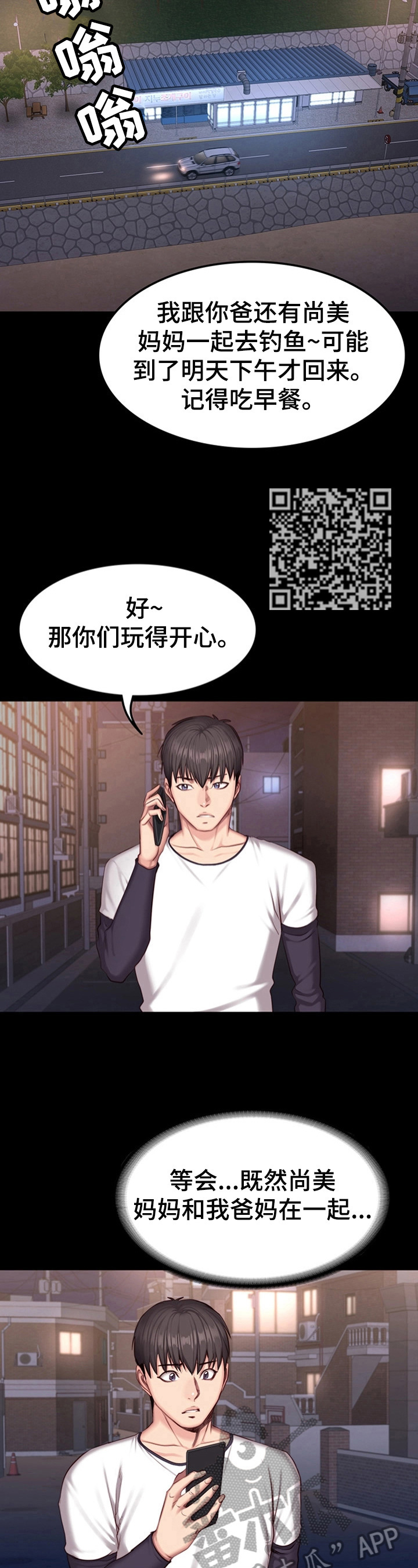 《健身馆教练》漫画最新章节第54章心动免费下拉式在线观看章节第【7】张图片