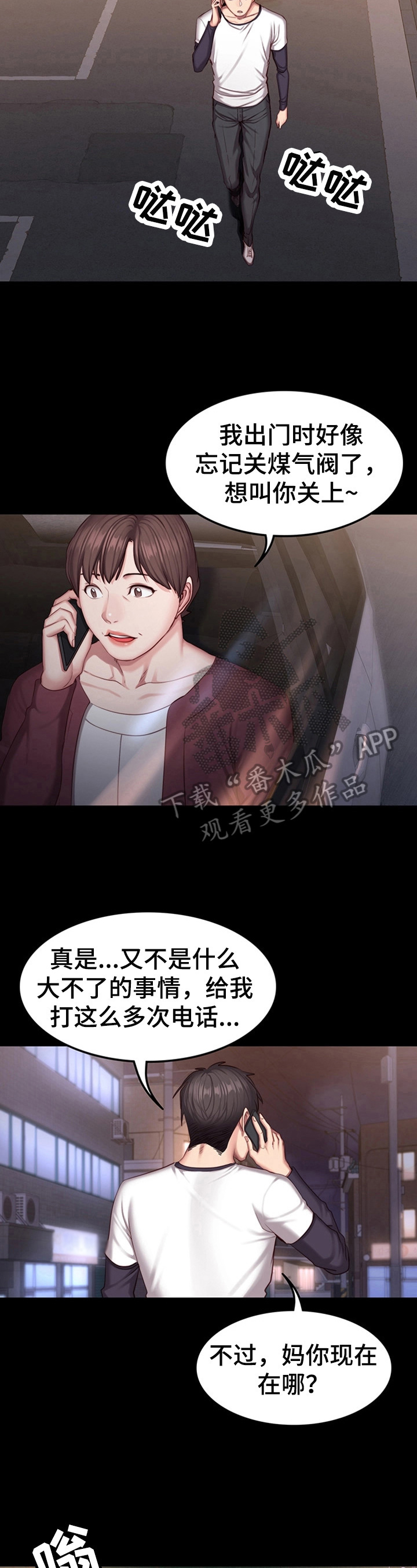 《健身馆教练》漫画最新章节第54章心动免费下拉式在线观看章节第【8】张图片