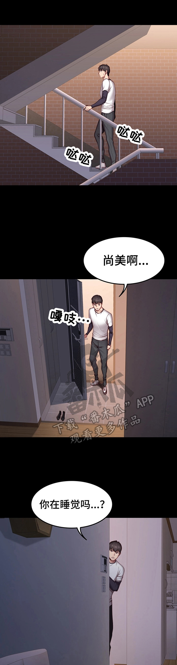 《健身馆教练》漫画最新章节第54章心动免费下拉式在线观看章节第【5】张图片