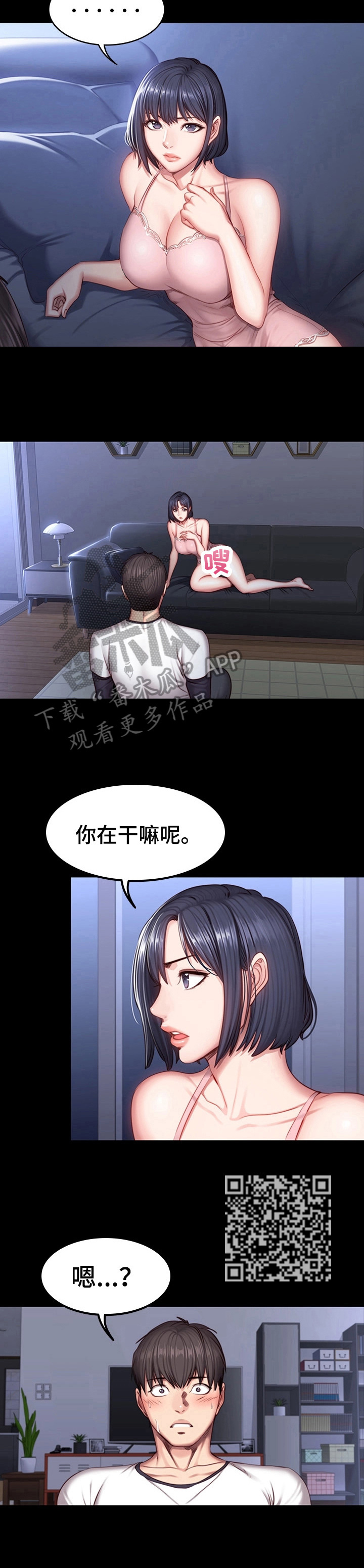 《健身馆教练》漫画最新章节第55章撒谎免费下拉式在线观看章节第【6】张图片