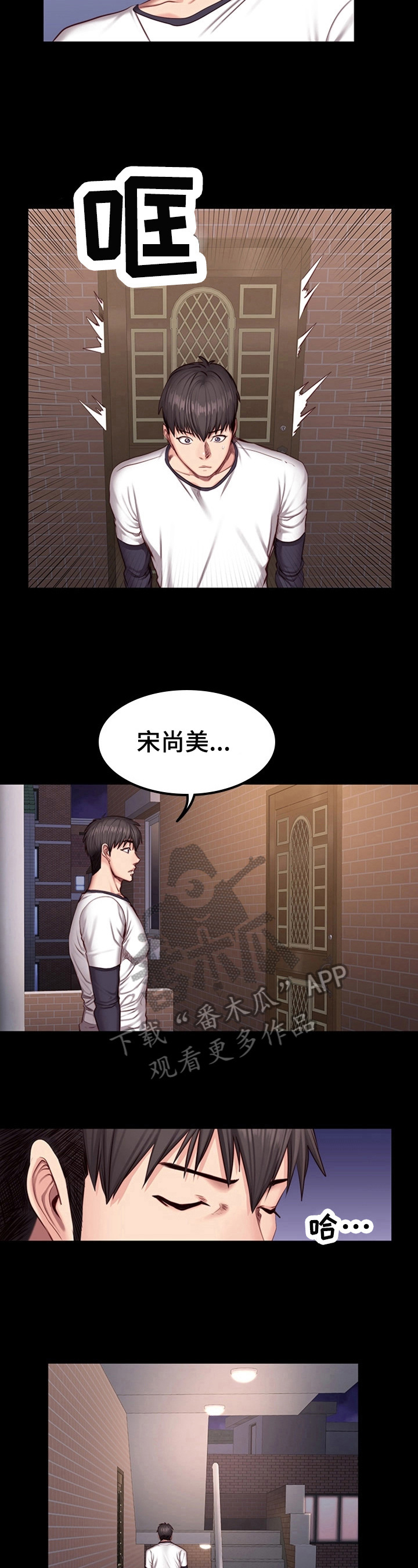 《健身馆教练》漫画最新章节第56章顺风车免费下拉式在线观看章节第【7】张图片