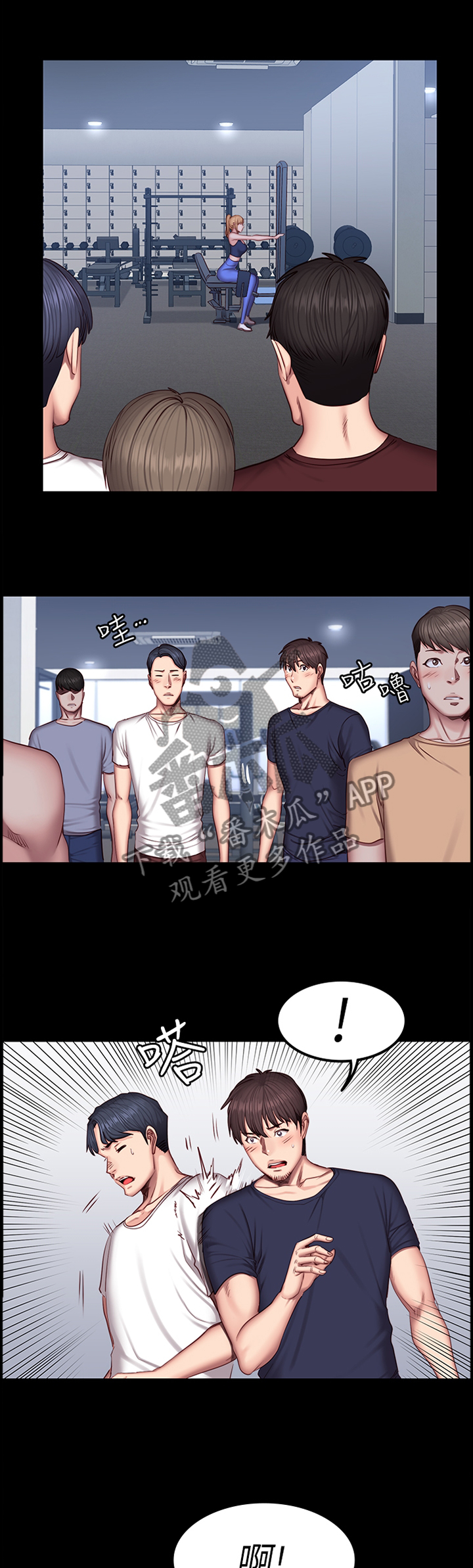 《健身馆教练》漫画最新章节第61章无法言明的关系免费下拉式在线观看章节第【3】张图片