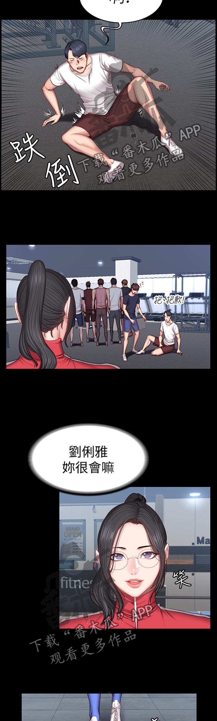 《健身馆教练》漫画最新章节第61章无法言明的关系免费下拉式在线观看章节第【2】张图片