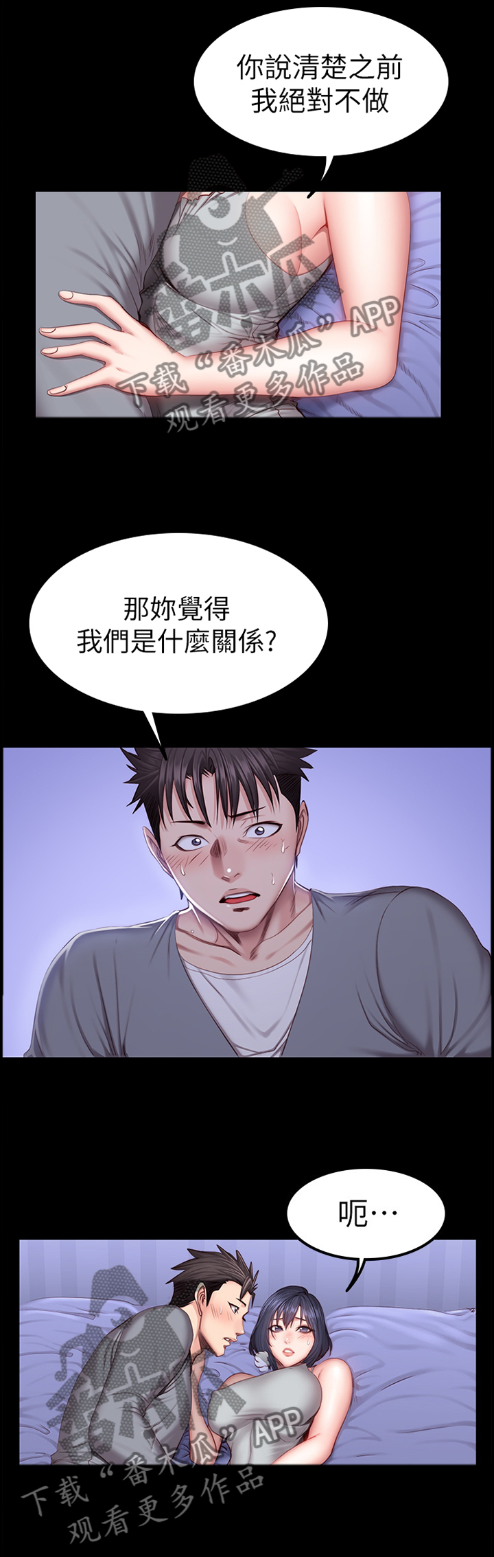 《健身馆教练》漫画最新章节第61章无法言明的关系免费下拉式在线观看章节第【8】张图片