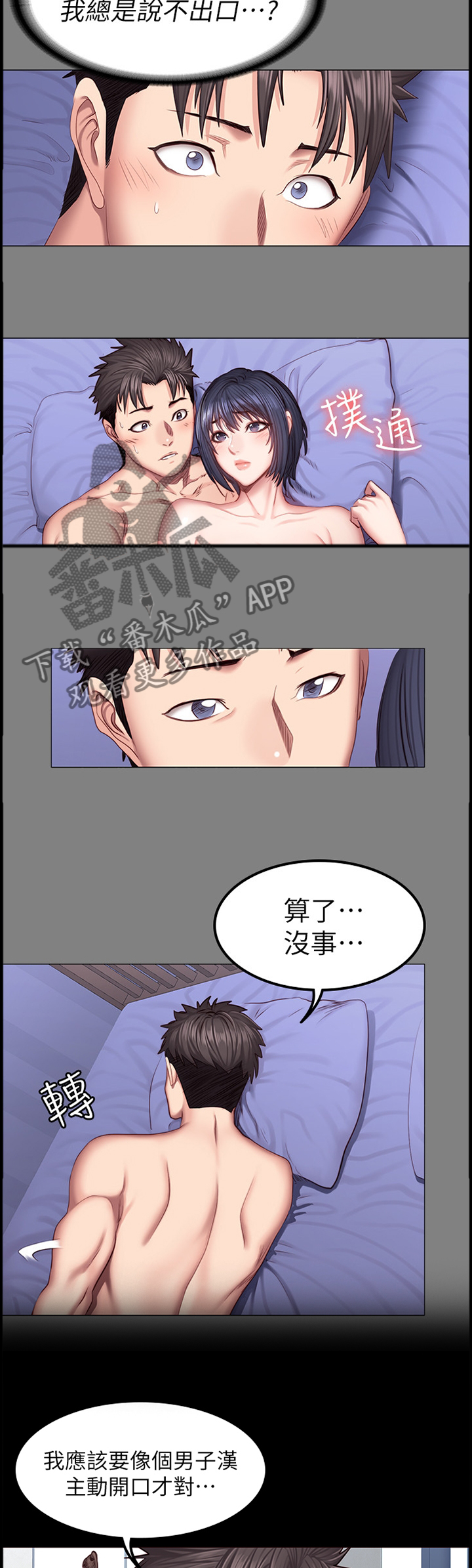 《健身馆教练》漫画最新章节第63章说不出口免费下拉式在线观看章节第【3】张图片