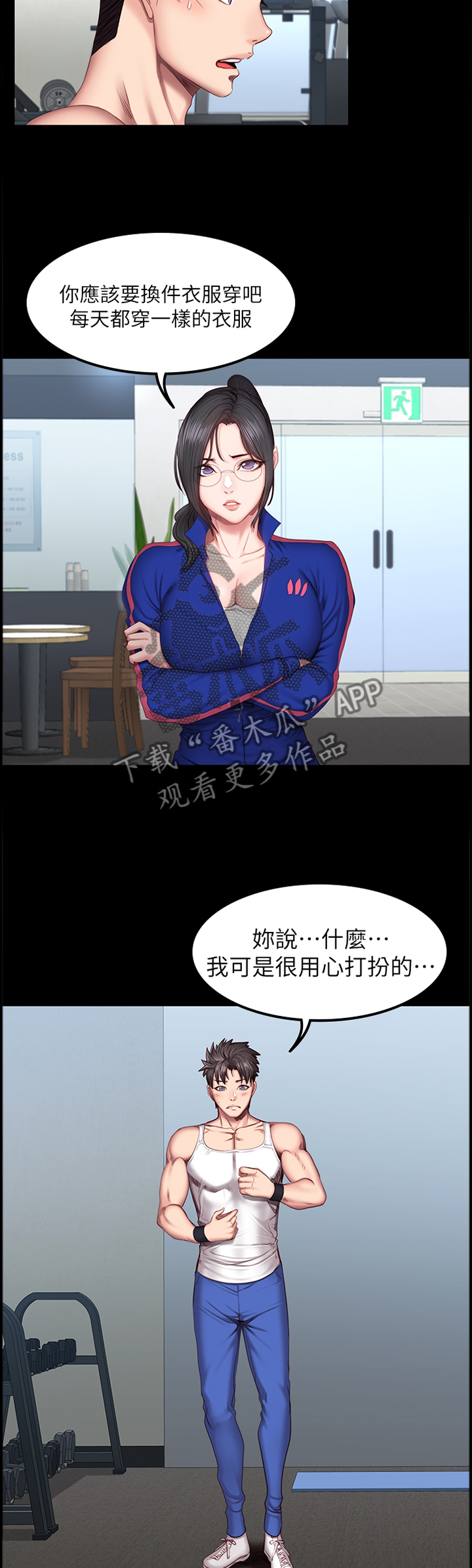 《健身馆教练》漫画最新章节第64章打扮免费下拉式在线观看章节第【11】张图片