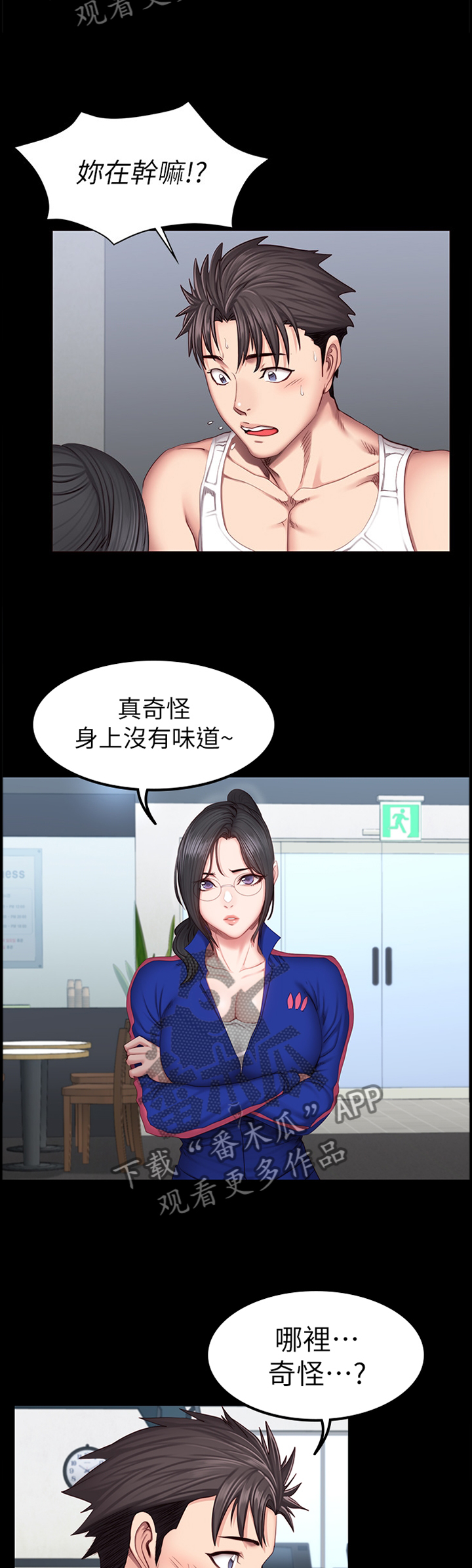 《健身馆教练》漫画最新章节第64章打扮免费下拉式在线观看章节第【12】张图片