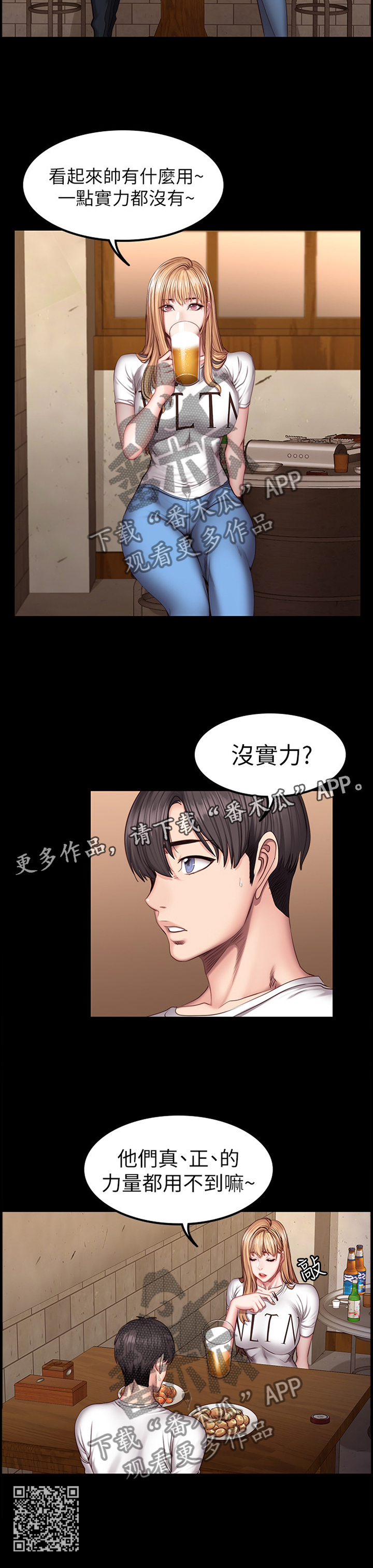 《健身馆教练》漫画最新章节第65章情有独钟免费下拉式在线观看章节第【1】张图片