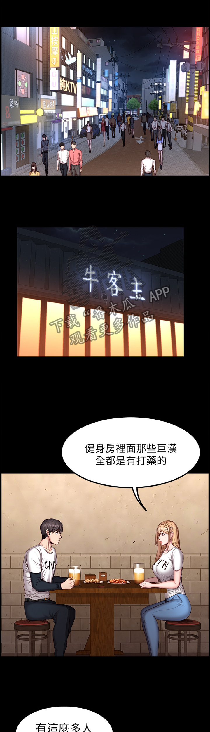 《健身馆教练》漫画最新章节第65章情有独钟免费下拉式在线观看章节第【4】张图片