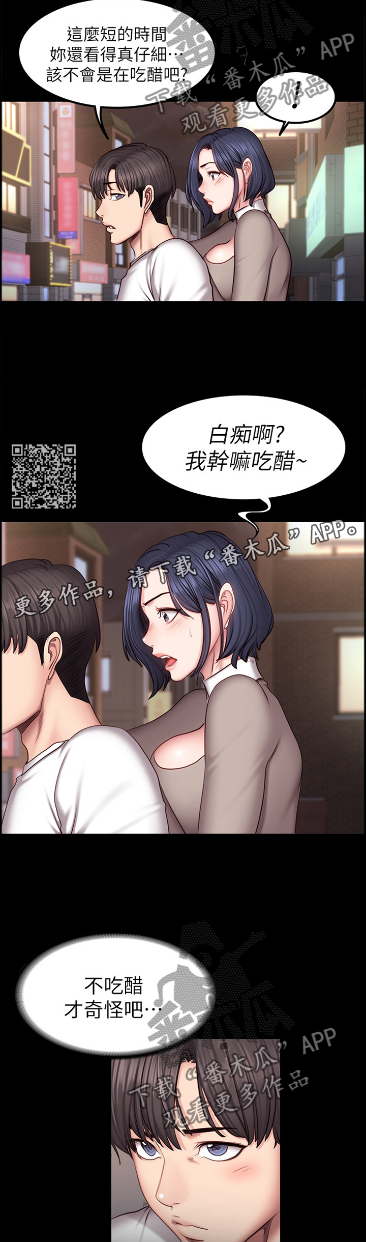 《健身馆教练》漫画最新章节第68章醋意明显免费下拉式在线观看章节第【7】张图片