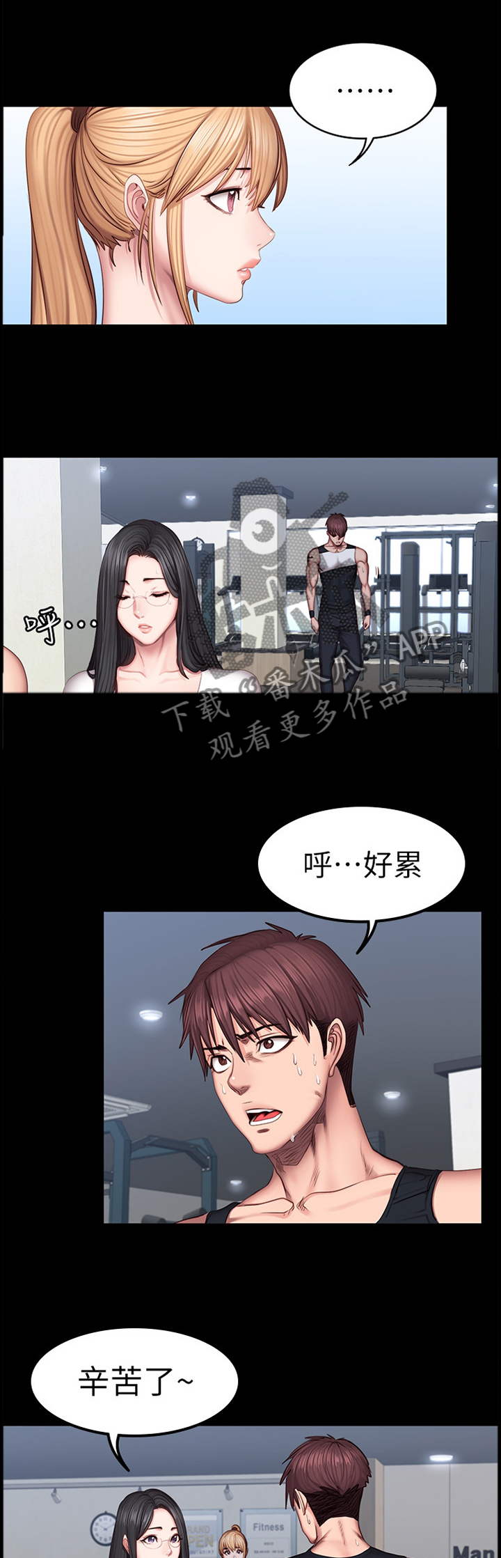 《健身馆教练》漫画最新章节第74章舒展运动免费下拉式在线观看章节第【12】张图片