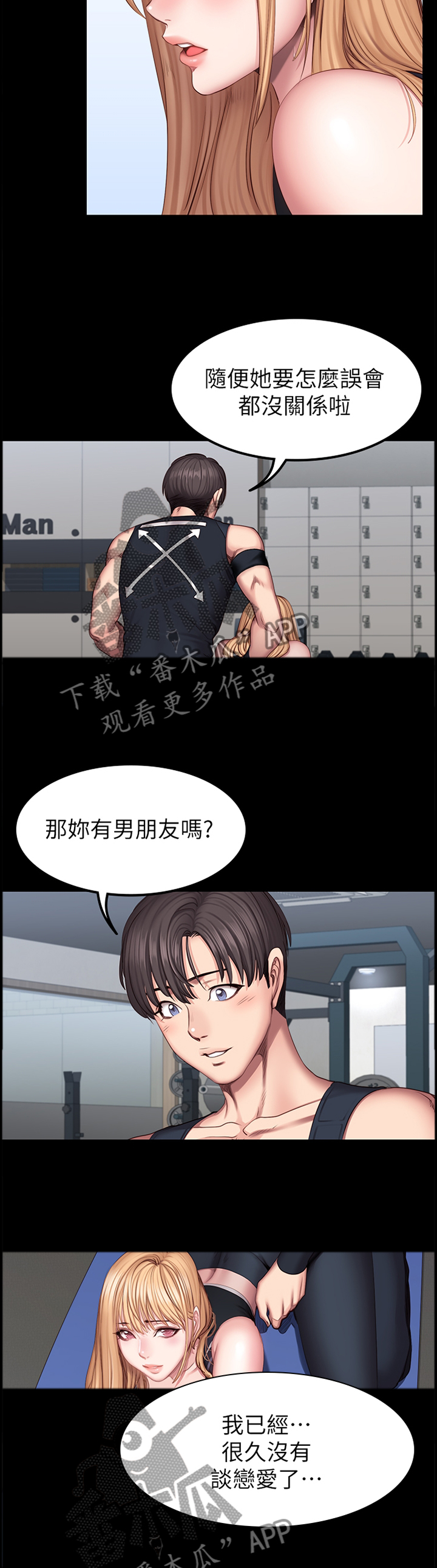 《健身馆教练》漫画最新章节第74章舒展运动免费下拉式在线观看章节第【3】张图片