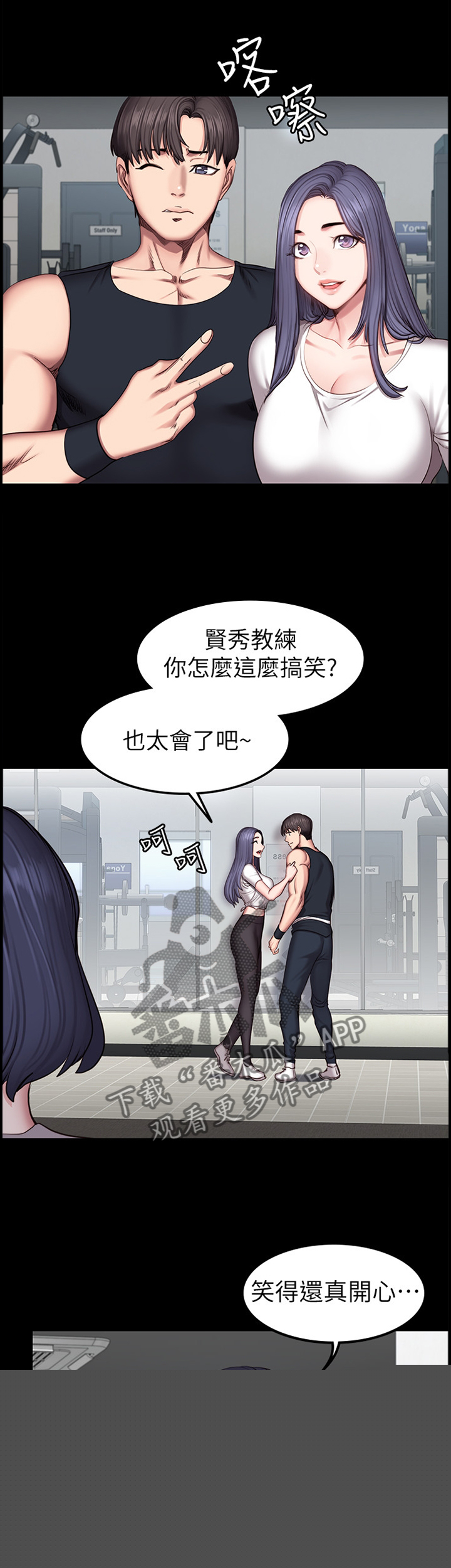 《健身馆教练》漫画最新章节第76章人气爆棚免费下拉式在线观看章节第【13】张图片