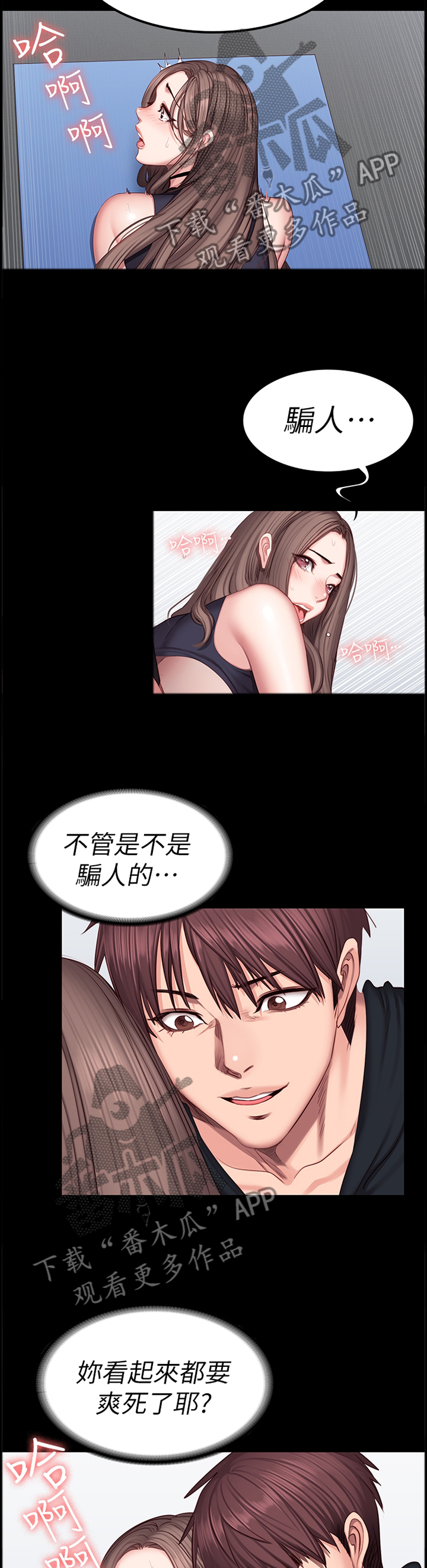 《健身馆教练》漫画最新章节第79章自找的免费下拉式在线观看章节第【10】张图片