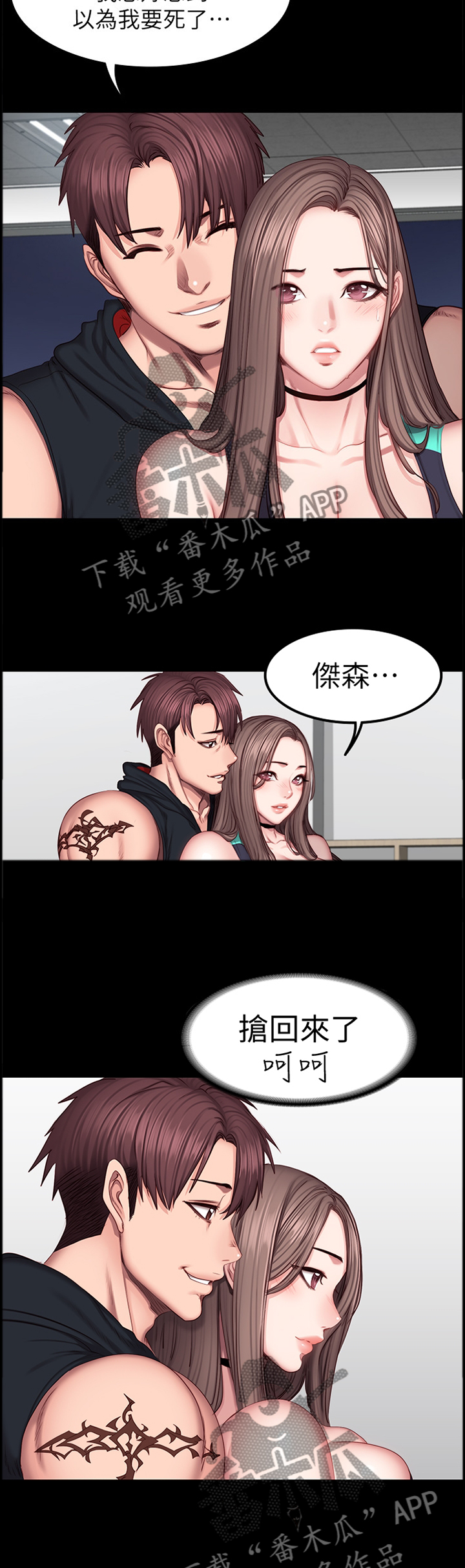 《健身馆教练》漫画最新章节第80章重要的朋友免费下拉式在线观看章节第【8】张图片