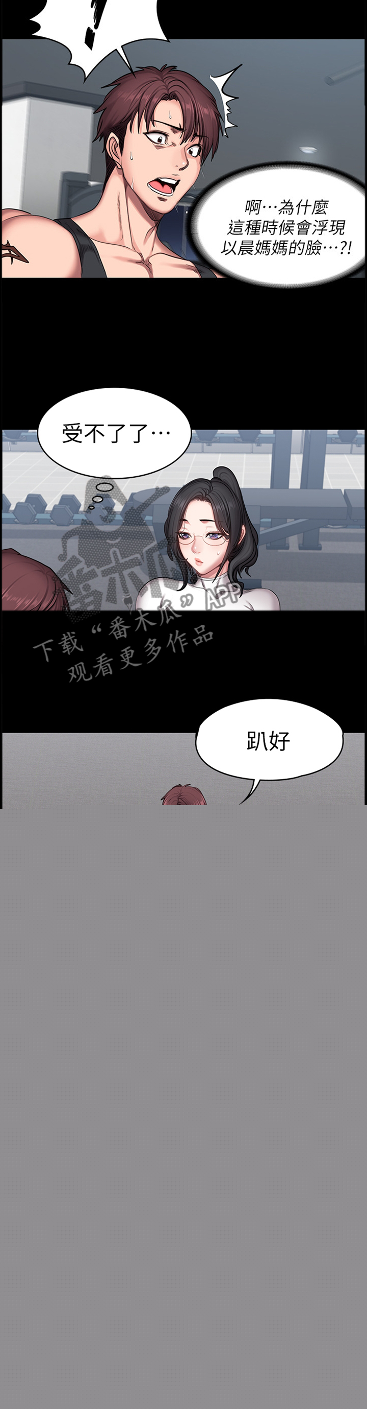 《健身馆教练》漫画最新章节第89章闯祸免费下拉式在线观看章节第【3】张图片