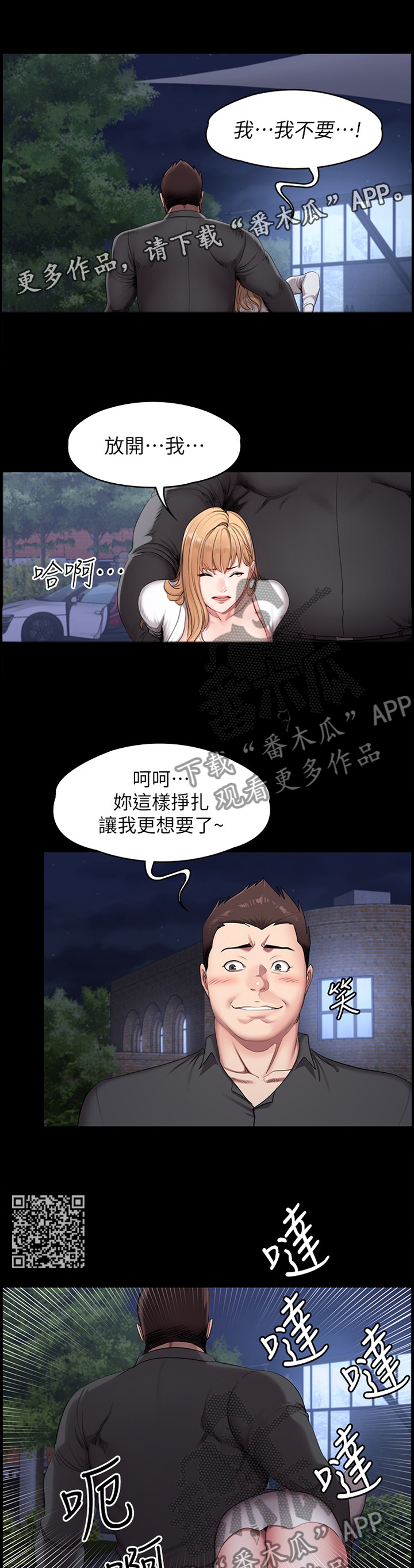 《健身馆教练》漫画最新章节第96章不敌免费下拉式在线观看章节第【6】张图片