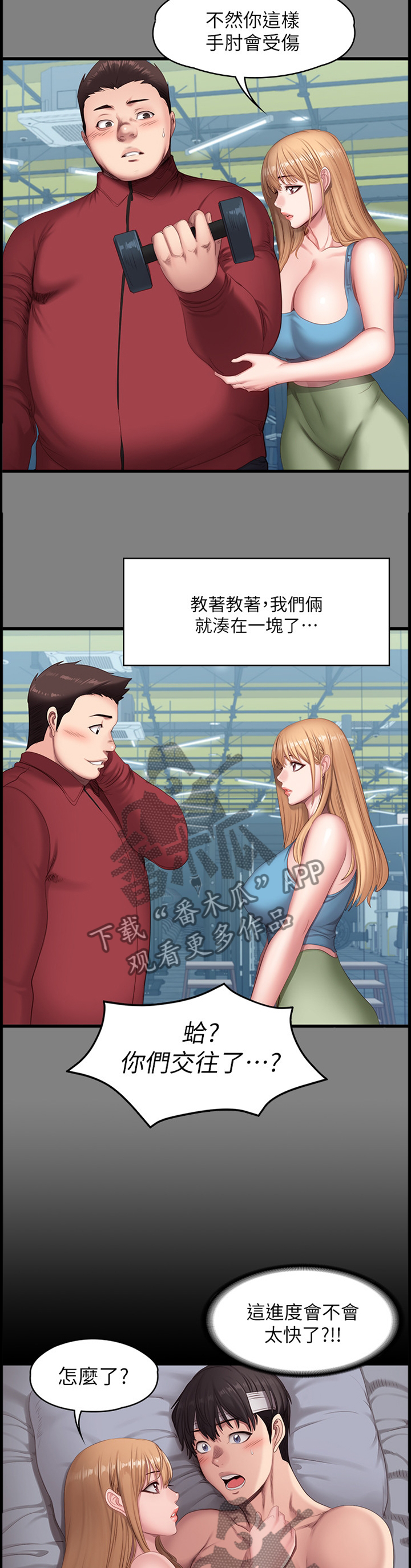 《健身馆教练》漫画最新章节第101章当初的真相免费下拉式在线观看章节第【10】张图片